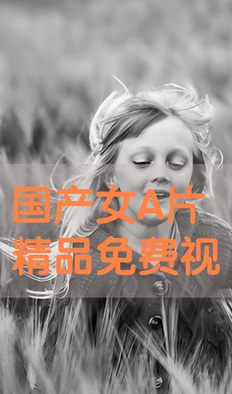 国产h精品视频网站免费,免费畅享的视听盛宴