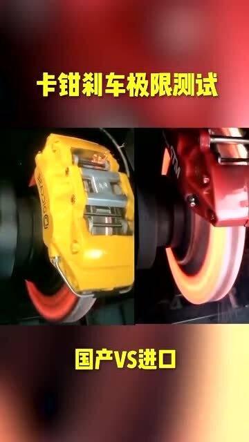 国产刹车卡钳测评视频