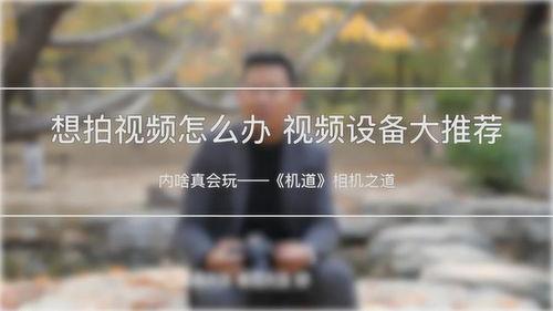 国产拍视频设备推荐最新