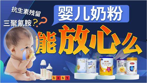 国产婴儿品牌奶粉测评视频,品质与口碑的双重见证